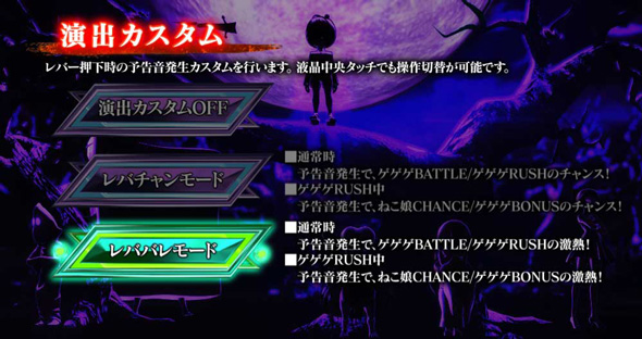 スマスロ ゲゲゲの鬼太郎 覚醒 かんたん初打講座 演出カスタムについて