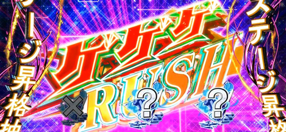 スマスロ ゲゲゲの鬼太郎 覚醒 打ち方 AT中の打ち方