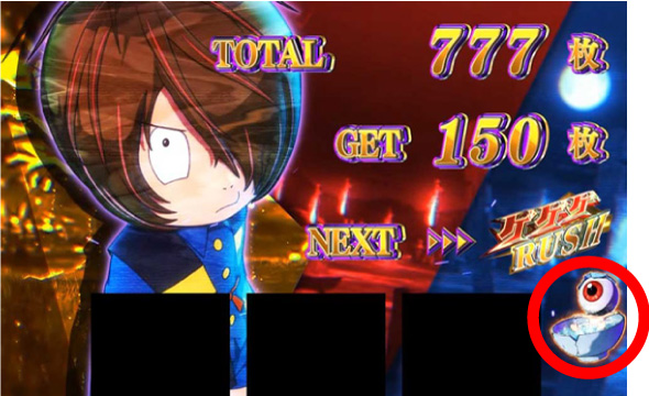 スマスロ ゲゲゲの鬼太郎 覚醒 ゲゲゲRUSH(AT)関連 ゲゲゲBONUS中の抽選