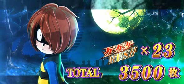 スマスロ ゲゲゲの鬼太郎 覚醒 演出 AT終了画面について