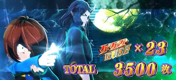 スマスロ ゲゲゲの鬼太郎 覚醒 演出 AT終了画面について