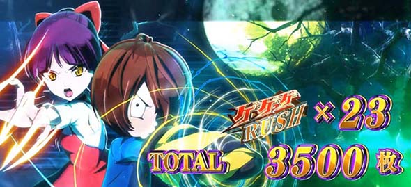 スマスロ ゲゲゲの鬼太郎 覚醒 演出 AT終了画面について