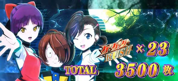 スマスロ ゲゲゲの鬼太郎 覚醒 演出 AT終了画面について