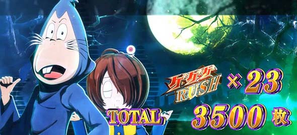 スマスロ ゲゲゲの鬼太郎 覚醒 演出 AT終了画面について