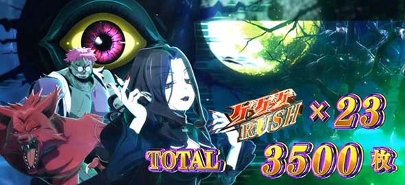 スマスロ ゲゲゲの鬼太郎 覚醒 演出 AT終了画面について