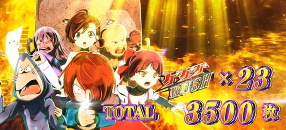 スマスロ ゲゲゲの鬼太郎 覚醒 演出 AT終了画面について