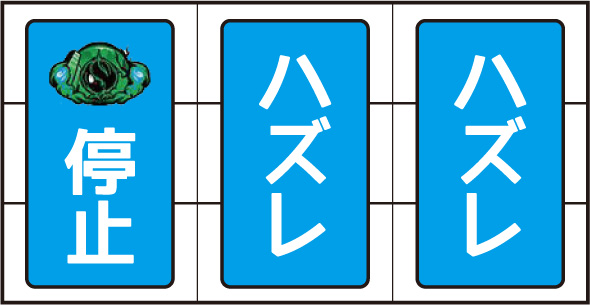 スマスロ ゲゲゲの鬼太郎 覚醒 かんたん初打講座 通常時のゲーム性