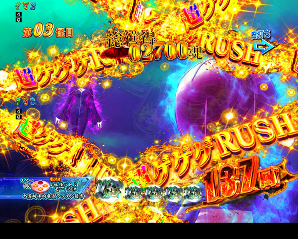 Pゲゲゲの鬼太郎 獅子奮迅99Ver. 超ゲゲゲRUSH中の演出 モード概要