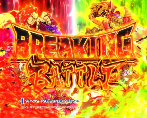 e源外伝EPISODE OF -大龍- BERAKING BATTL中の演出 モード概要