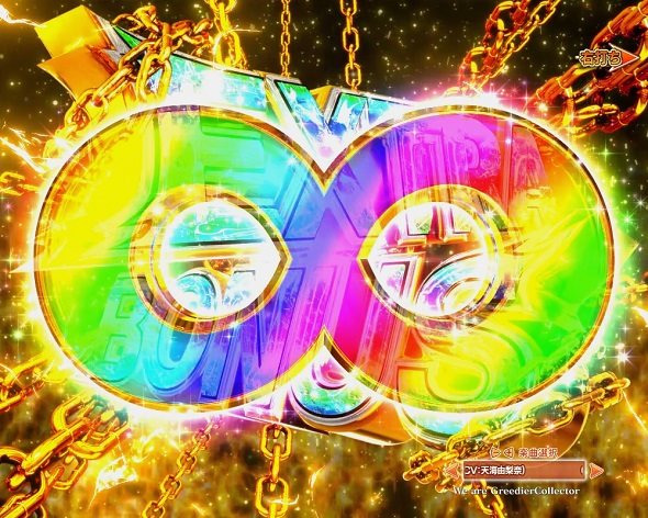 e源外伝EPISODE OF -大龍- 大当り中の演出 右打ち中の大当り演出