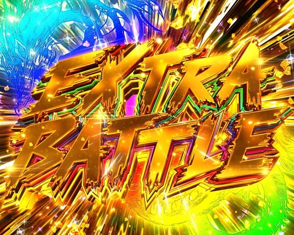 e源外伝EPISODE OF -大龍- EXTRA BATTLE中の演出 モード概要