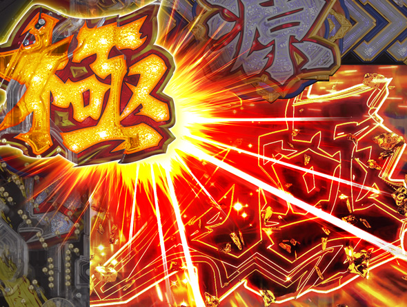 e大工の源さん超韋駄天2 フルスイングLT 注目演出 注目演出