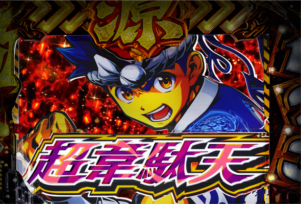 e大工の源さん超韋駄天2 フルスイングLT 注目演出 注目演出