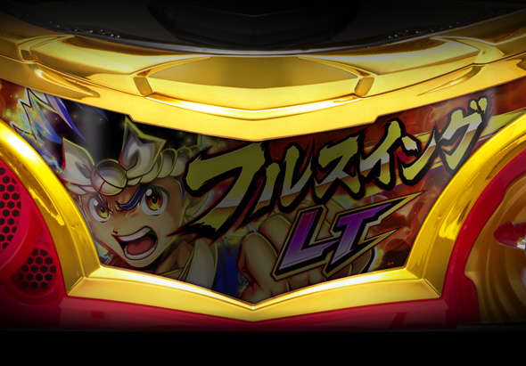 e大工の源さん超韋駄天2 フルスイングLT 注目演出 注目演出