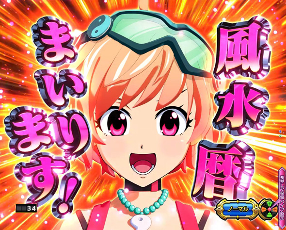 e大工の源さん超韋駄天2 フルスイングLT 注目演出 注目演出