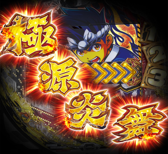 e大工の源さん超韋駄天2 フルスイングLT 注目演出 注目演出