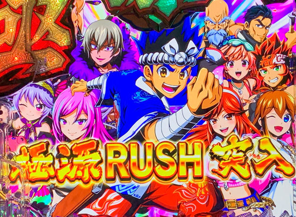 e大工の源さん超韋駄天2 フルスイングLT 極源RUSH中の演出 モード概要