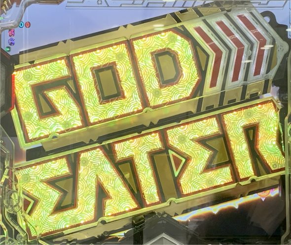 Pゴッドイーター199ゴッドトリガーVER. 予告演出 リーチ後予告