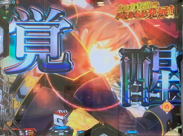 Pゴッドイーター199ゴッドトリガーVER. 予告演出 リーチ後予告