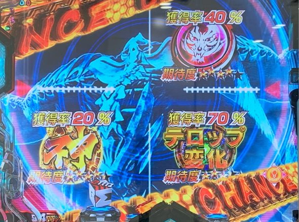 Pゴッドイーター199ゴッドトリガーVER. 予告演出 リーチ後予告