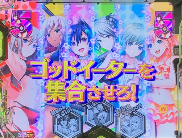 Pゴッドイーター199ゴッドトリガーVER. リーチ演出 バカンスSPリーチ