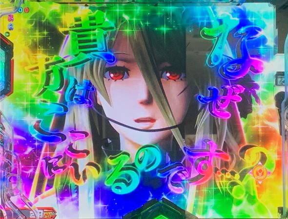 Pゴッドイーター199ゴッドトリガーVER. リーチ演出 全回転リーチ