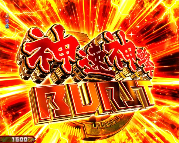 eゴッドイーター TRIPLE BURST 神バトルRUSH RAGE BURST中の演出 モード概要