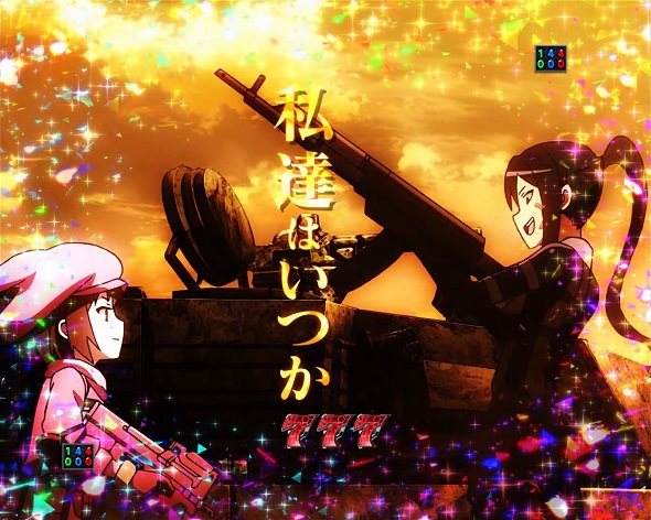 eソードアート・オンライン オルタナティブ ガンゲイル・オンライン 大当り中の演出 通常時の大当り演出