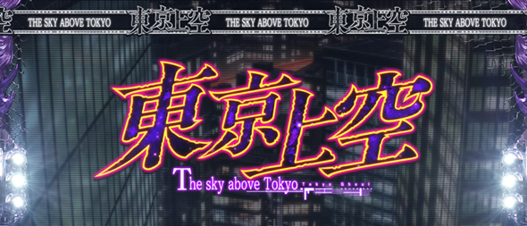 L東京喰種 かんたん初打講座 通常時のゲーム性