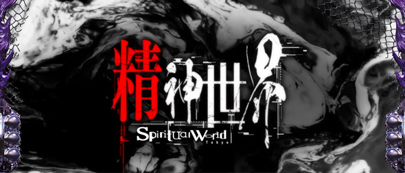 L東京喰種 かんたん初打講座 通常時のゲーム性