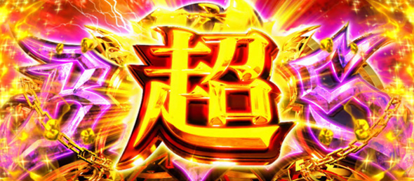 L東京喰種 かんたん初打講座 BITESについて