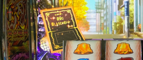 L東京喰種 演出 招待状について