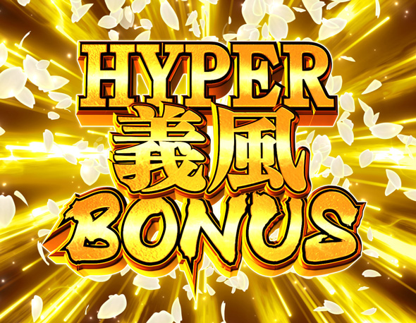 P義風堂々!!~兼続と慶次~3 199ver. 大当り中の演出 右打ち中の大当り演出