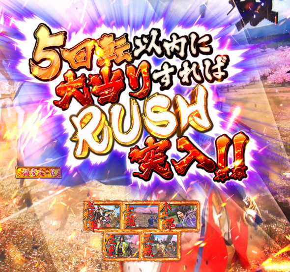 P義風堂々!!~兼続と慶次~3 199ver. チャンスタイム中の演出 いくさチャンス中の演出