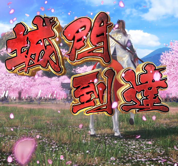 P義風堂々!!~兼続と慶次~3 199ver. 天衣無縫RUSH中の演出 いくさRUSH中の演出