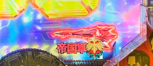 PA銀河英雄伝説 Die Neue These 89ver. 予告演出 先読み予告