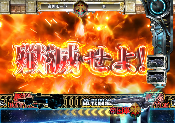 PA銀河英雄伝説 Die Neue These 89ver. 予告演出 先読み予告