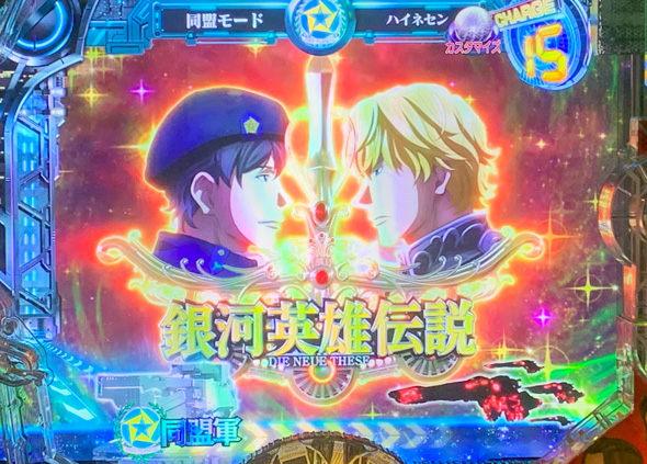 PA銀河英雄伝説 Die Neue These 89ver. 予告演出 リーチ前予告