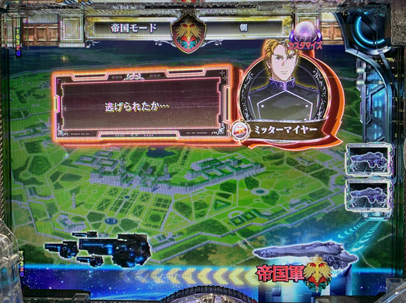 PA銀河英雄伝説 Die Neue These 89ver. 予告演出 リーチ前予告