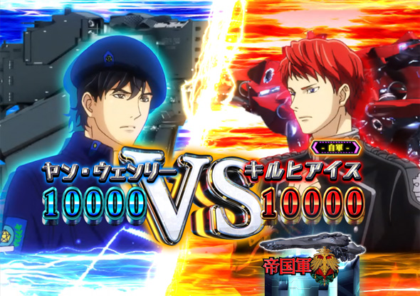 PA銀河英雄伝説 Die Neue These 89ver. リーチ演出 総力戦BATTLEリーチ