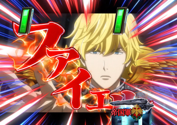 PA銀河英雄伝説 Die Neue These 89ver. リーチ演出 特殊リーチ