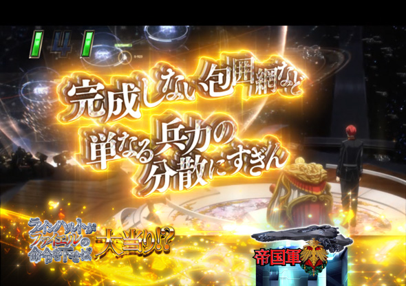 PA銀河英雄伝説 Die Neue These 89ver. リーチ演出 ストーリーリーチ