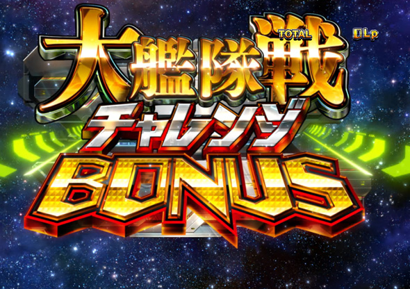 PA銀河英雄伝説 Die Neue These 89ver. 大当り中の演出 通常時の大当り演出