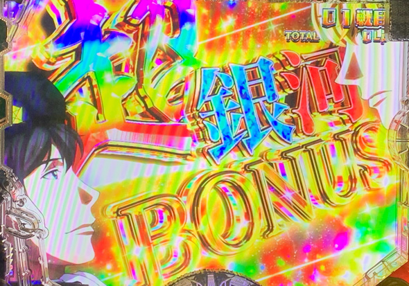 PA銀河英雄伝説 Die Neue These 89ver. 大当り中の演出 通常時の大当り演出