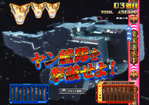 PA銀河英雄伝説 Die Neue These 89ver. NEUE銀英RUSH中の演出 銀河帝国軍モード中の演出