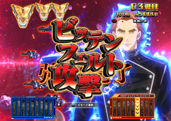 PA銀河英雄伝説 Die Neue These 89ver. NEUE銀英RUSH中の演出 銀河帝国軍モード中の演出