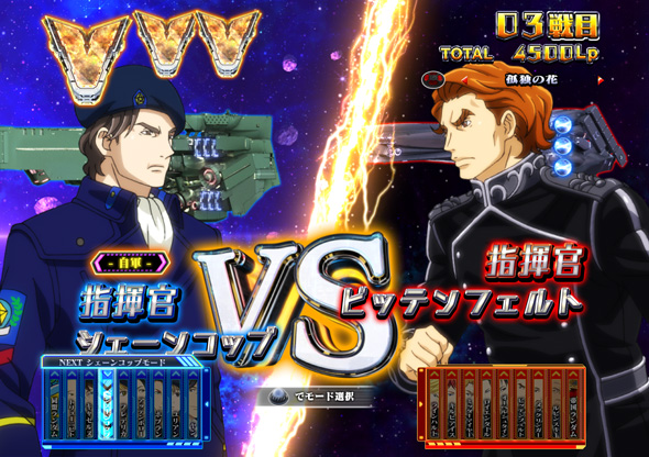 PA銀河英雄伝説 Die Neue These 89ver. NEUE銀英RUSH中の演出 自由惑星同盟モード中の演出