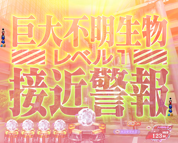 e ゴジラ対エヴァンゲリオン セカンドインパクト G 破壊神覚醒 予告演出 リーチ前予告