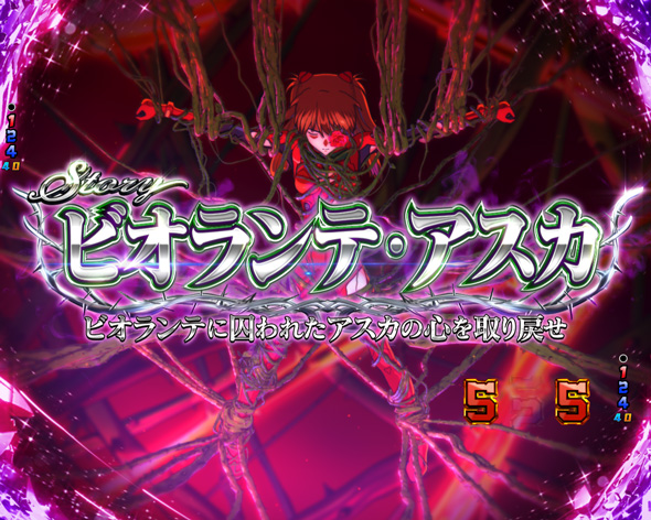 e ゴジラ対エヴァンゲリオン セカンドインパクト G 破壊神覚醒 リーチ演出 ビオランテアスカリーチ
