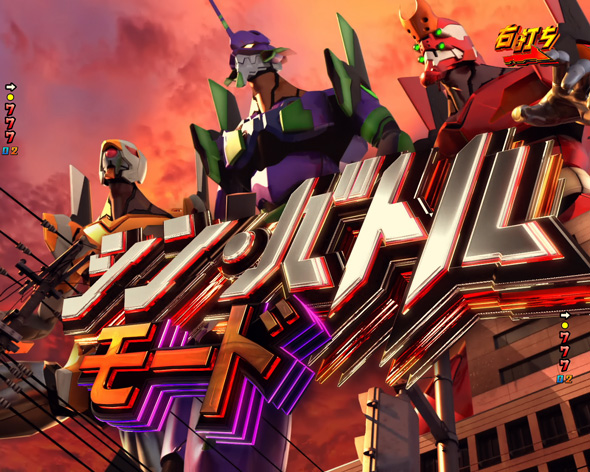 e ゴジラ対エヴァンゲリオン セカンドインパクト G 破壊神覚醒 シン・バトルモード中の演出 モード概要